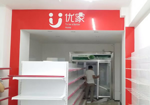 廣州優(yōu)家便利店購(gòu)買(mǎi)豪華三門(mén)柜案例