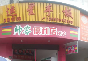 廣州帥客連鎖便利店購(gòu)置三門(mén)柜案例