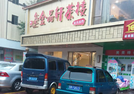 云浮金品軒茶樓購置廚房冷柜案例