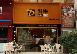 廣州到啦網華景店購置風幕柜飲料柜案例