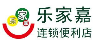 廣東樂(lè)家嘉連鎖商業(yè)集團(tuán)